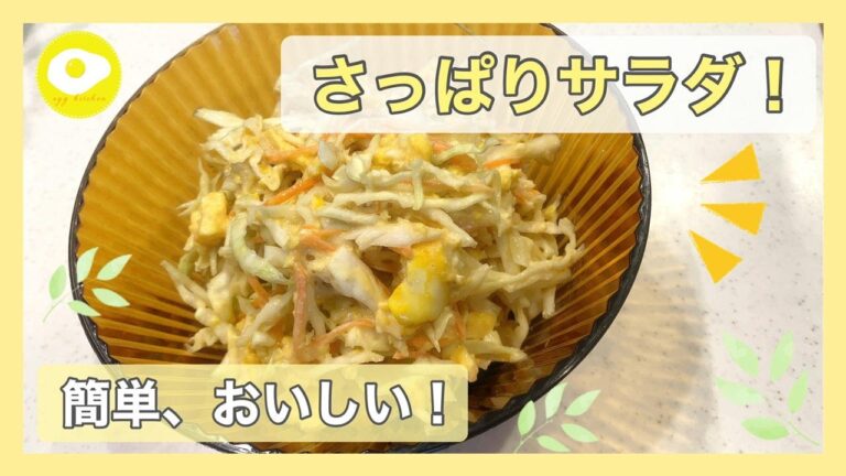 【たまごと野菜のあっさりサラダ】卵と青じそドレッシングで簡単においしいサラダ☆【No.19】
