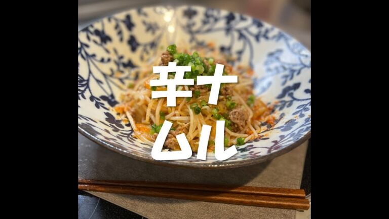 【もやしレシピ向上委員会】 レンチンのみの簡単辛旨 #shorts