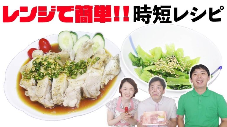 【簡単料理】レンジで作る蒸し鶏+香味だれと中華風おひたしをご紹介!!火を使わない簡単レシピ