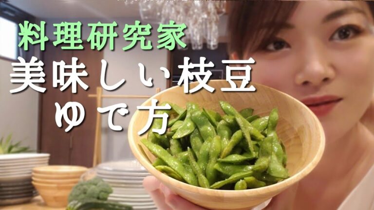 究極に美味しい【枝豆の茹で方】３度の塩と少ないお水がポイント☆
