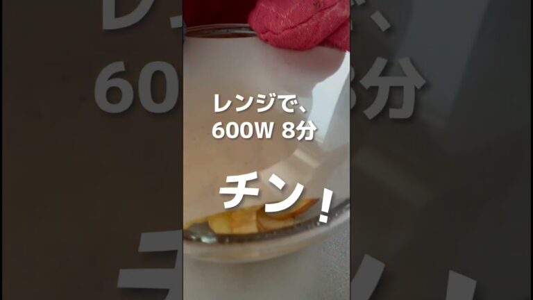 レンジで作れる！簡単なりんごのコンポート作り。 #shorts