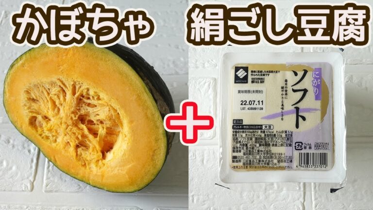 豆腐でもっちり「かぼちゃの豆腐団子」素朴で優しい甘さが美味しい♪豆腐で次の日も柔らかくモチモチ！