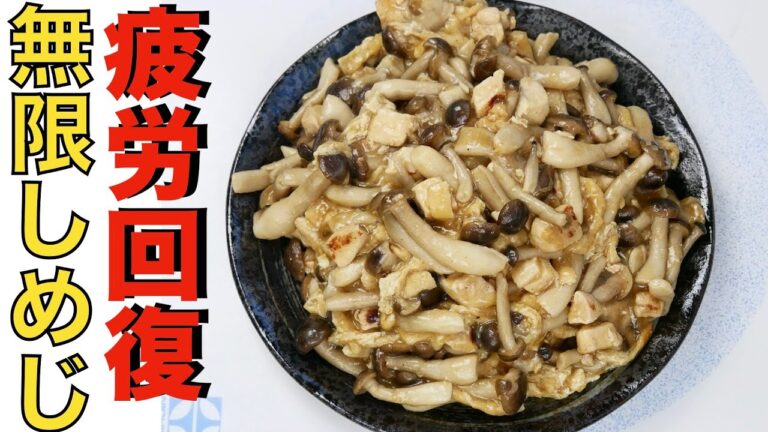 【食べるメリットだらけ】無限しめじ炒め【しめじ美味しく大量消費】