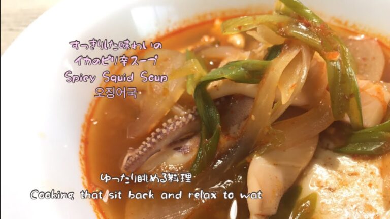 すっきりした味わいのイカのピリ辛スープ~Spicy Squid Soup 446)