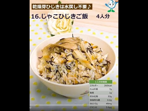 【管理栄養士作成の健康づくりレシピ】16．じゃこひじきご飯 #Shorts