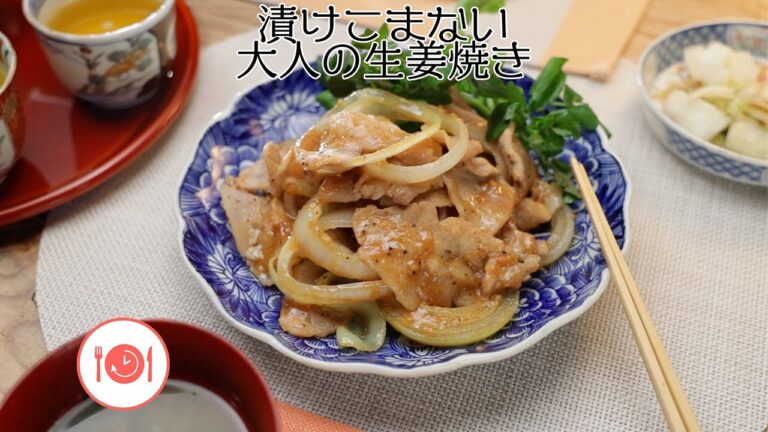 漬け込まない大人の生姜焼き【きちんとキッチンbydaiei】