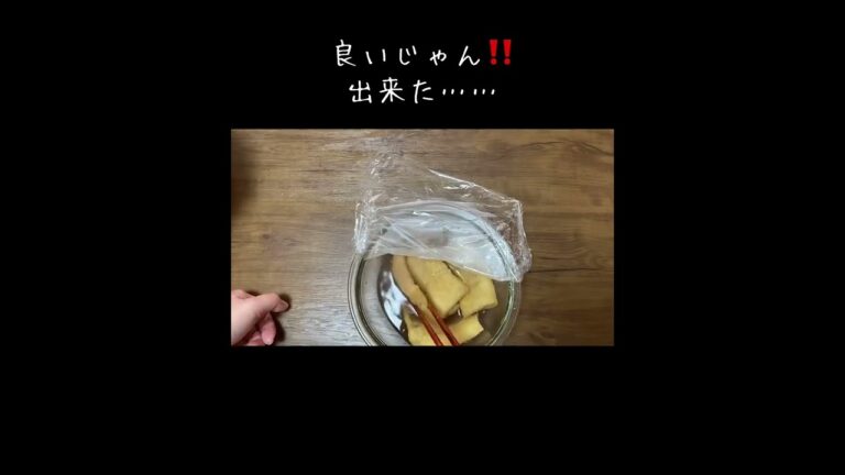 電子レンジで簡単レシピ／おいなりさんの油揚げを作ってみました!!