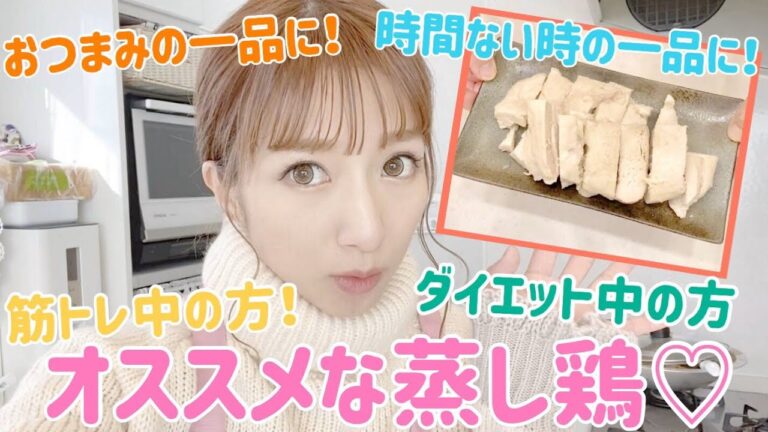 【作りおき】鶏むね肉の蒸し鶏