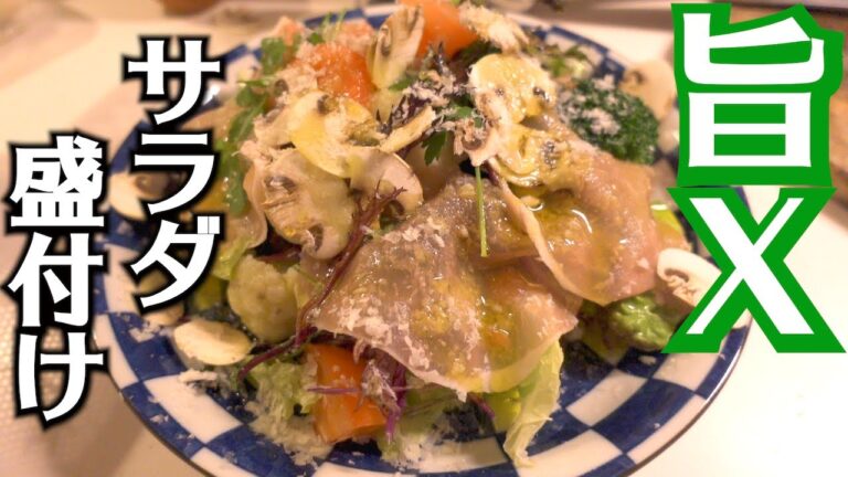 【気まぐれ】サラダ作り方　イタリアン風、盛り付け