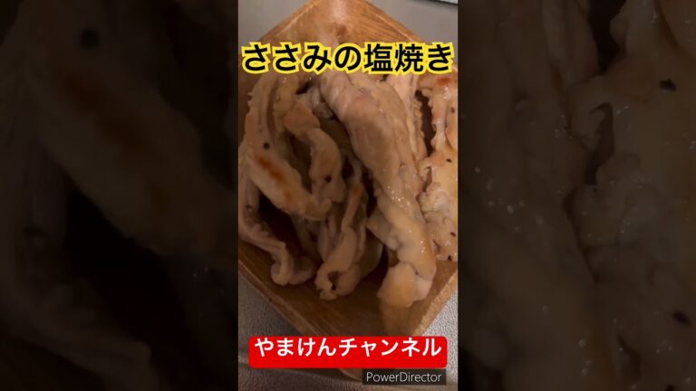 せせりの塩焼き #料理 #キャンプ飯 #やまけん #せせり