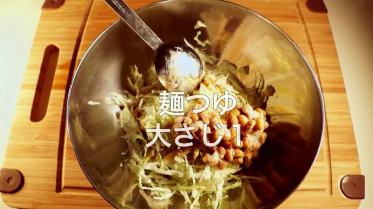 キャベツと納豆ササミサラダ