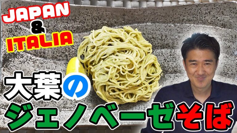 爽やか更科を使って「大葉のジェノベーゼそば」