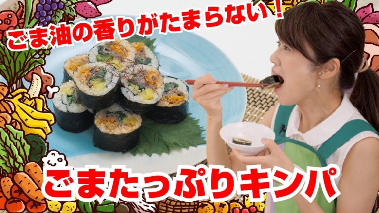 【Tai飯】ごま油の香りがたまらない♪ごまたっぷりキンパ（2021 9/11放送）