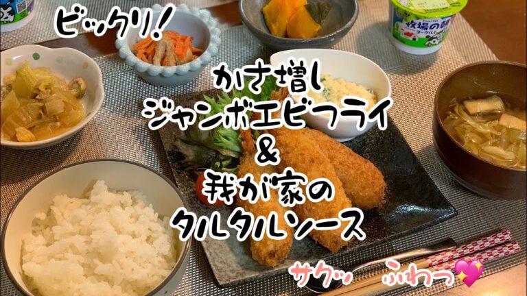ビックリ！ボリュームエビフライ　我が家のタルタルソース　#はんぺん　#エビフライ　#かさ増しレシピ　#成長期ごはん　#サッカーごはん　#節約レシピ　#タルタルソース