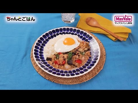 【動画レシピ】野菜たっぷり！ガパオライス