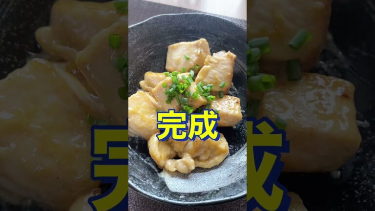 ご飯にもつまみにも最高😍【鶏むね肉のマヨテリヤキ】#Shorts #ひめりんご