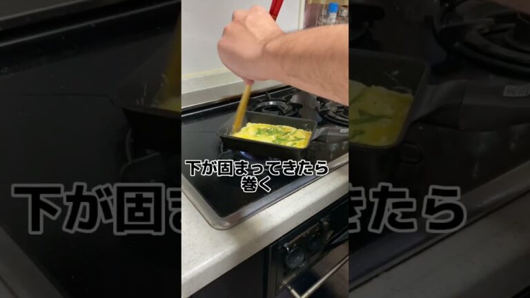 これを食べたら忘れらなくなる大葉の絶品卵焼き #キッチン #レシピ #料理#卵焼き
