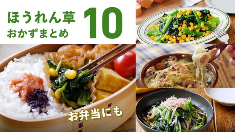 【ほうれん草おかずレシピ10選】お弁当にもおすすめ！栄養たっぷり♪｜macaroni（マカロニ）