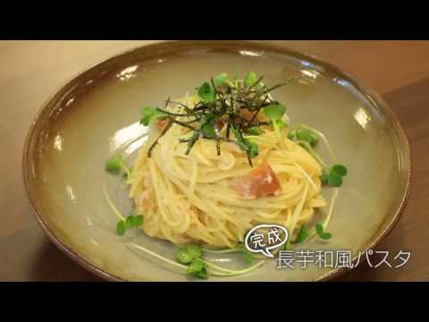 【らくらくクッキング簡単時短】長芋和風パスタ