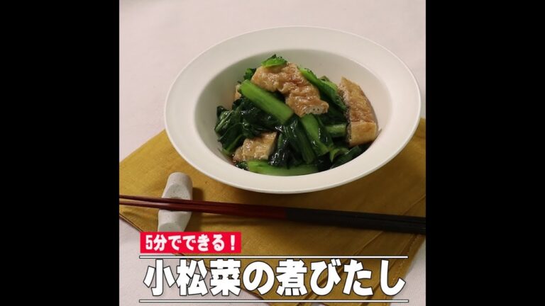 小松菜の煮びたし