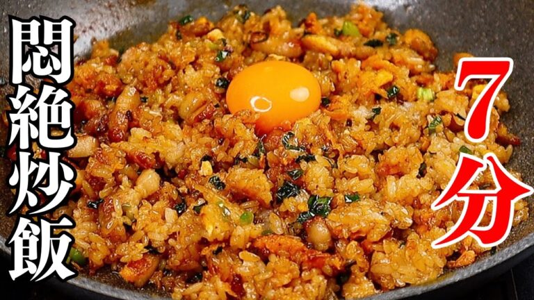 7分で普通のチャーハンの100倍旨い悪魔的すぎる『悶絶炒飯』の作り方