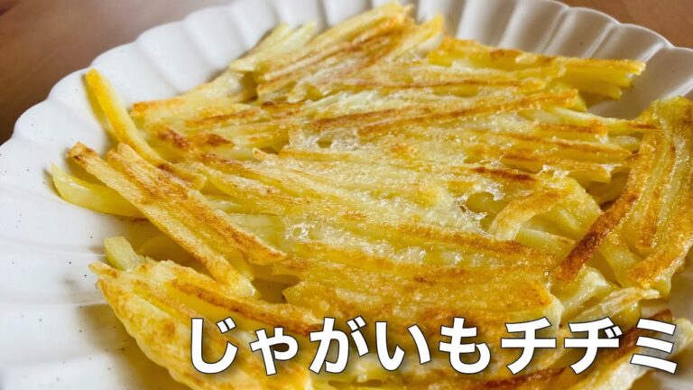 【韓国家庭料理】食材１つ！簡単すぎてすいません/じゃがいもチヂミレシピ감자채전