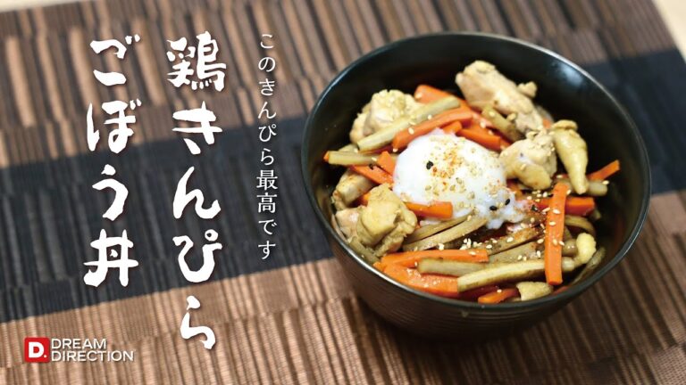 【和食】鶏きんぴらごぼう丼
