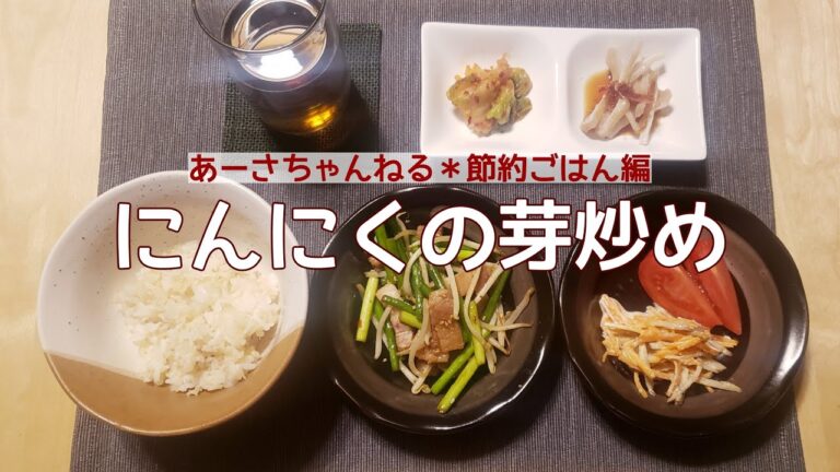 【#008/節約ごはん編】にんにくの芽炒め