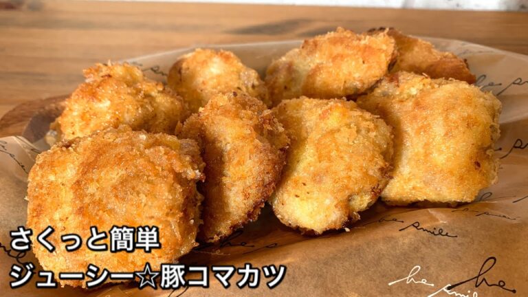 【さくっと簡単料理　♯312】ジューシー☆豚コマカツ〜PORK KATSU〜