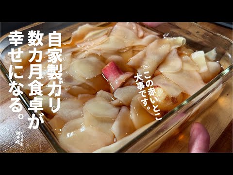 【長期保存　寿司屋】普段の食卓に添えて幸せになる。自家製　ガリ