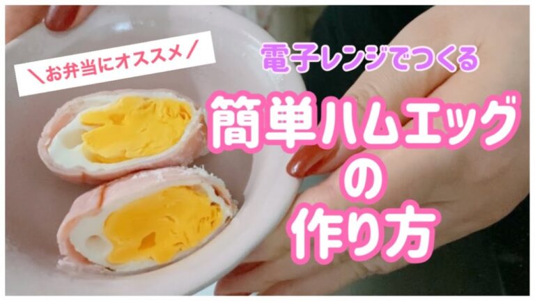 【簡単・時短】お弁当にぴったりなハムエッグの作り方