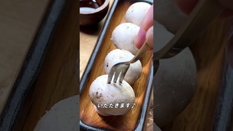 マッシュルームの食べ方 #Shorts