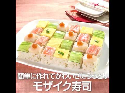簡単に作れてかわいさにうっとり　モザイク寿司
