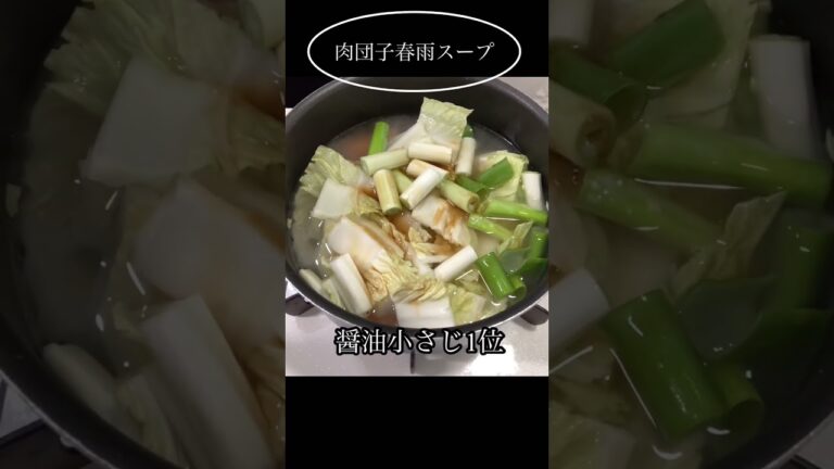 肉団子春雨スープ