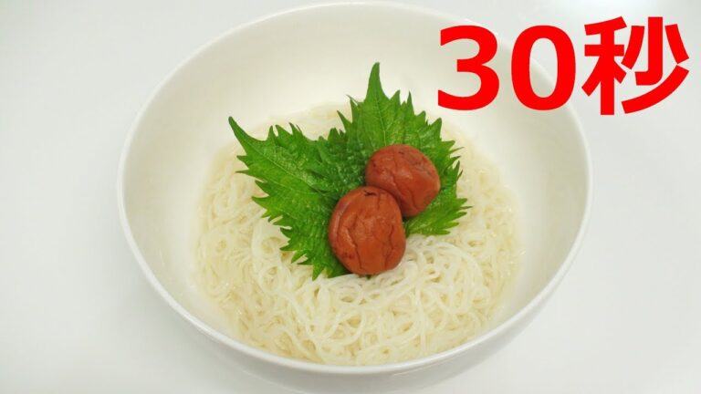 梅レモンそうめん【リアル30秒クッキング】（料理/麺類/流水麺/アレンジ/時短簡単レシピ）