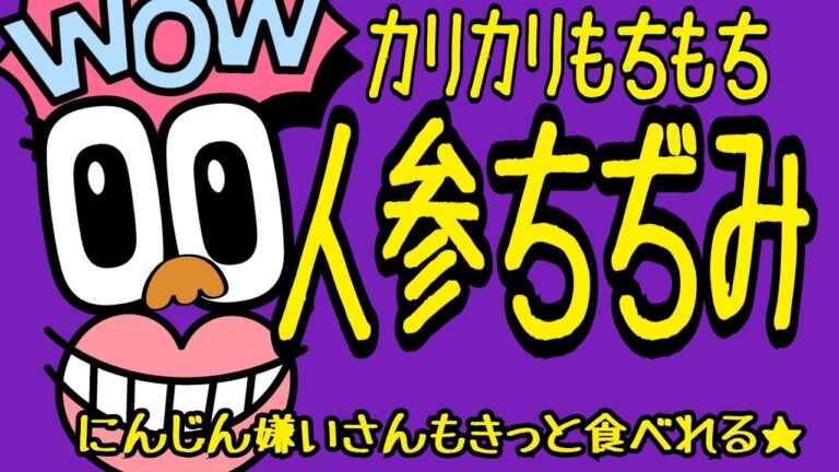 簡単料理 チヂミの作り方。韓国料理　にんじん大量消費