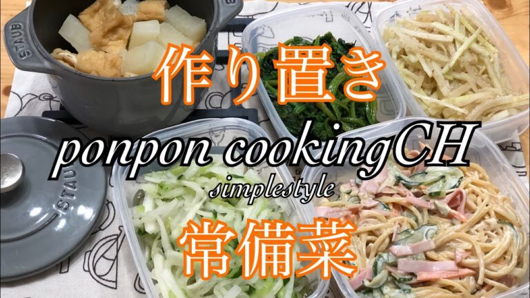 【作り置き常備菜】スパサラ・大根と油揚げの煮物・大根と胡瓜のなます・大根皮のナムル・ほうれん草の胡麻和え