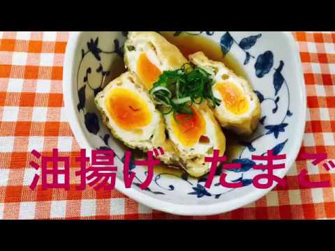 油揚げとたまご で巾着①