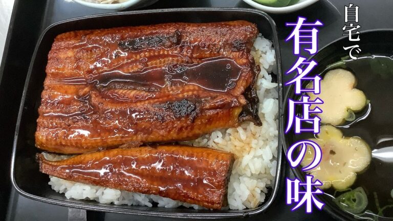 スーパーのうなぎを３つのコツで有名店の味に！【うな重の作り方】Unagi Kabayaki 蒲焼きのタレの作り方　ELL Bowl