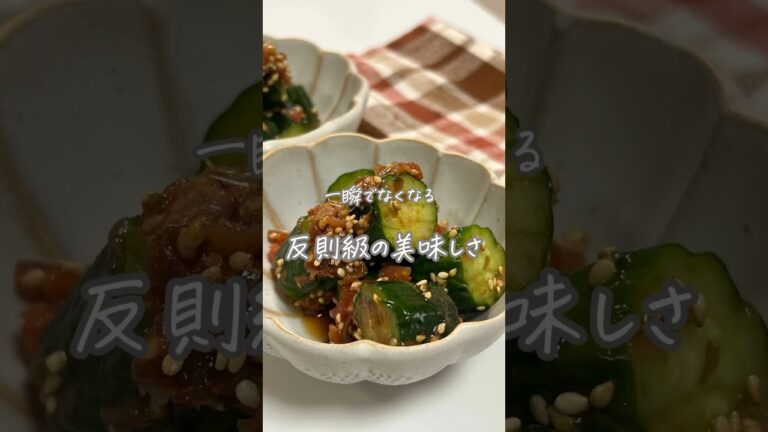 #梅きゅうり#簡単レシピ#簡単副菜#レシピ#副菜レシピ#きゅうりレシピ#料理#おうちごはん