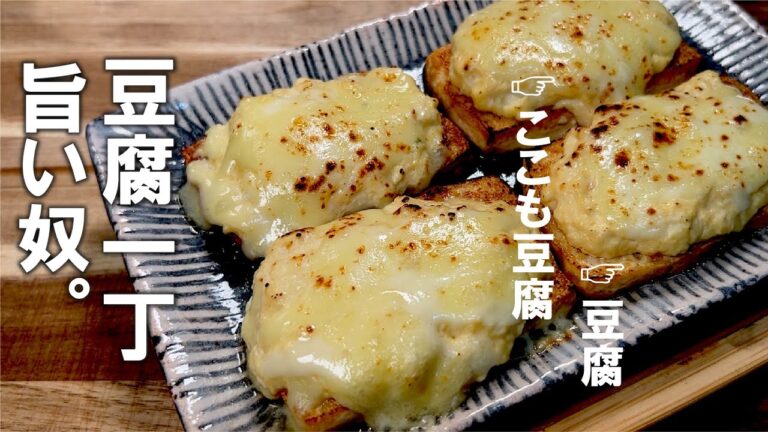 【豆腐一丁で】とんでもなく旨い奴、是非お試しください。