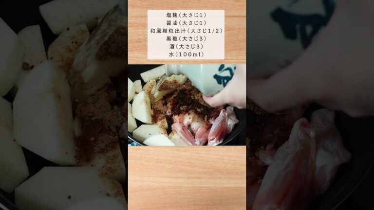 いつもの煮物と雰囲気を変えたい時はこのレシピ。（手羽中と大根の黒糖煮）#shorts