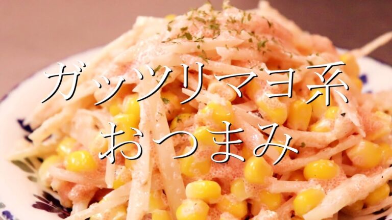 ニンニクの効いたガッツリ味がやみつきになる！じゃがいものたらマヨサラダの作り方〖じゃがいもレシピ〗