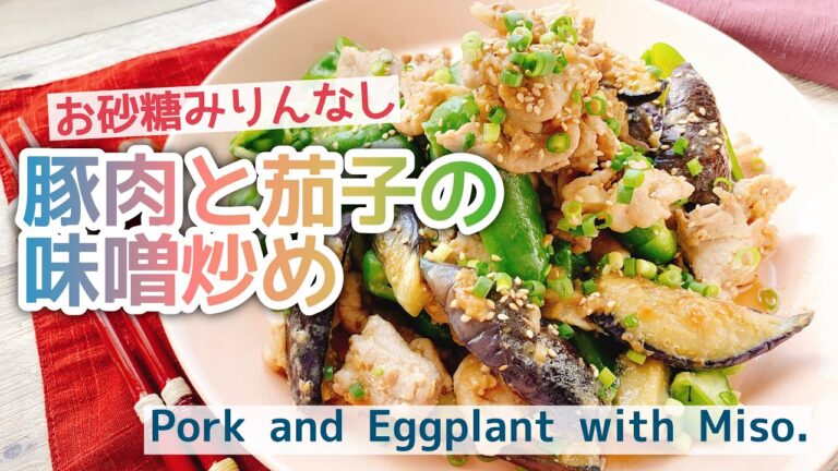 【お砂糖みりんなし】豚肉となすの味噌炒め/Pork and Eggplant with Miso./茄子/低糖質/豚こまレシピ﻿ ﻿