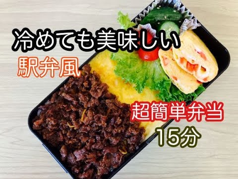 【簡単お弁当作り】駅弁が食べたい息子に！生姜たっぷり牛肉のしぐれ煮