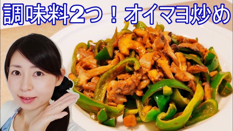 ピーマンとしいたけと豚バラ肉のオイマヨ炒めのレシピ