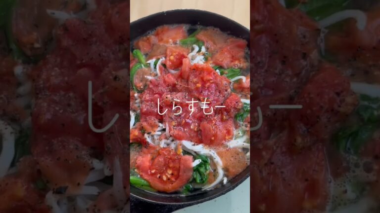 #トマト #ほうれん草 #しらす を #自然塩 #オーガニック #ブラックペッパー で #ぐつぐつ #日常 #楽しむ #本来の自分 #shorts