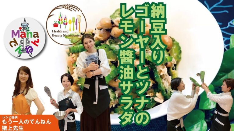 【子供のゴーヤ嫌いも克服！？】納豆入りツナとゴーヤのレモン醤油サラダ