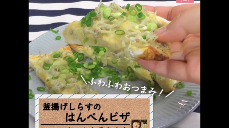 ふわふわ食感にやみつき！「釜揚げしらすのはんぺんピザ」