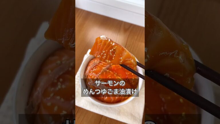 【材料3つ！サーモンのめんつゆごま油漬け】